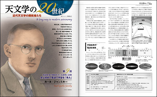 天文学の20世紀 近代天文学の開拓者たち 9「カール・ジャンスキー」 天文学の20世紀 近代天文学の開拓者たち 9「カール・ジャンスキー」