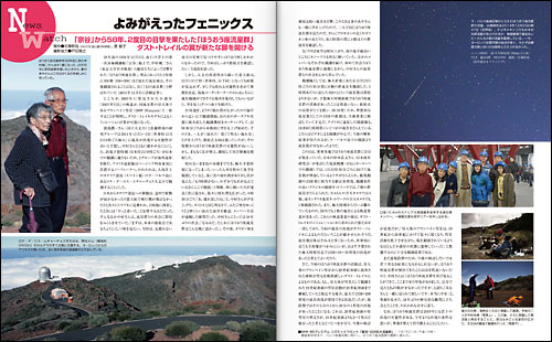 「宗谷」から58年、群として観測された「ほうおう座流星群」 「宗谷」から58年、群として観測された「ほうおう座流星群」