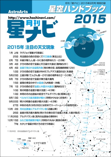 星空ハンドブック2015 星空ハンドブック2015