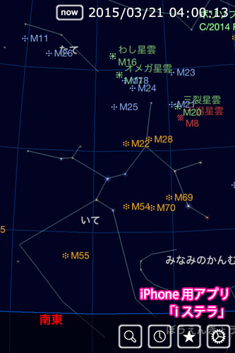 「iステラ」でいて座を表示 「iステラ」でいて座を表示