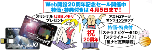 オンラインショップ記念セール オンラインショップ記念セール