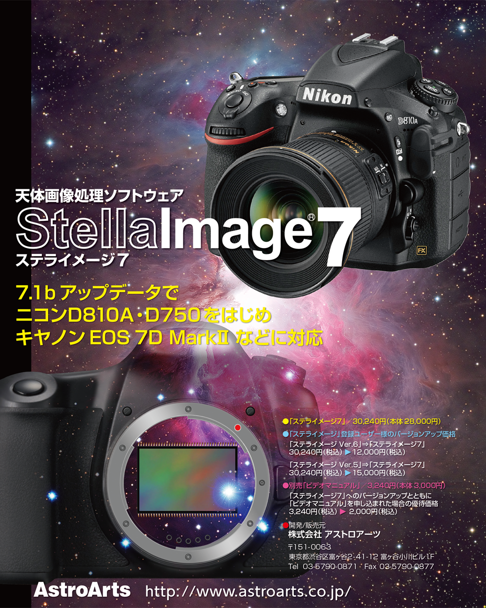 ステライメージ 7.1bアップデータ ステライメージ 7.1bアップデータ