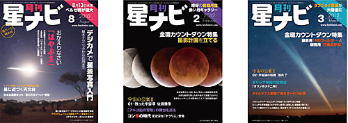 2010年8月号、2012年2月号、2012年3月号