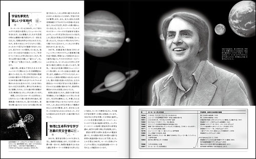 天文学の20世紀 近代天文学の開拓者たち 23「カール・セーガン」 天文学の20世紀 近代天文学の開拓者たち 23「カール・セーガン」