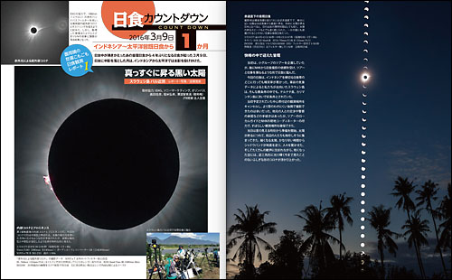 インドネシア~太平洋皆既日食から1か月 雲雨晴の日食悲喜こもごも インドネシア~太平洋皆既日食から1か月 雲雨晴の日食悲喜こもごも