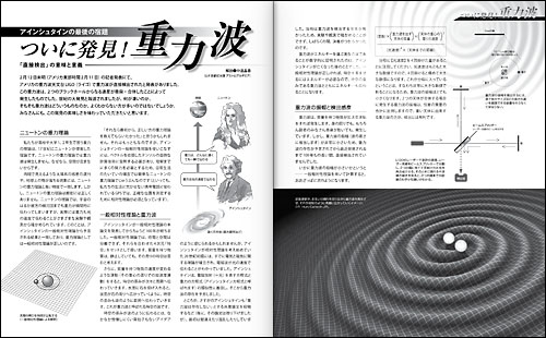 ついに発見!重力波「直接検出」の意味と意義 ついに発見!重力波「直接検出」の意味と意義