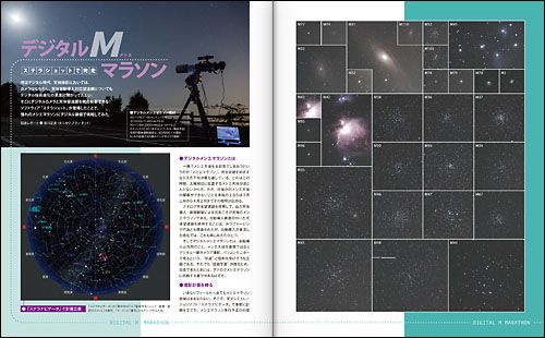 ステラショットで完走「デジタルメシエマラソン」 ステラショットで完走「デジタルメシエマラソン」