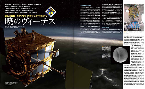女神のヴェールに挑む金星探査機「あかつき」 女神のヴェールに挑む金星探査機「あかつき」