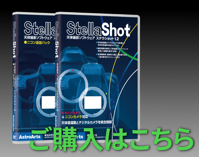 ステラショット購入ページ ステラショット購入ページ