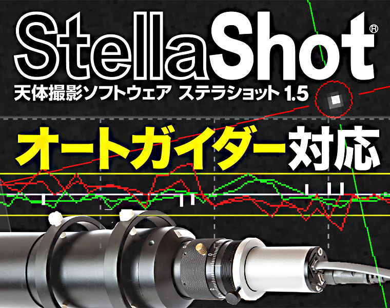 ステラショット製品ページ ステラショット製品ページ