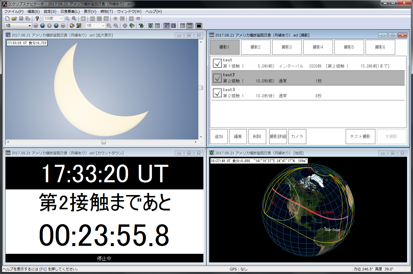 エクリプスナビゲータ3の画面 エクリプスナビゲータ3の画面
