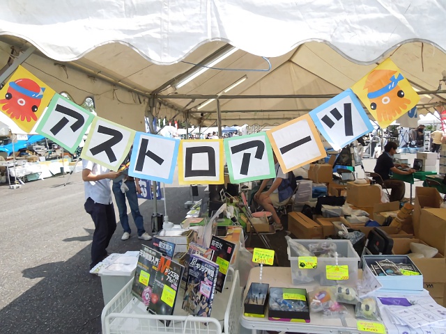 アストロアーツのブース アストロアーツのブース