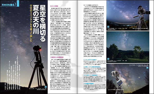 天の川を撮る 天の川を撮る