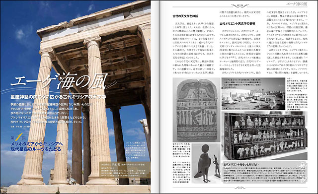 エーゲ海の風-星座神話の向こうに広がる古代ギリシアの天文学 エーゲ海の風-星座神話の向こうに広がる古代ギリシアの天文学
