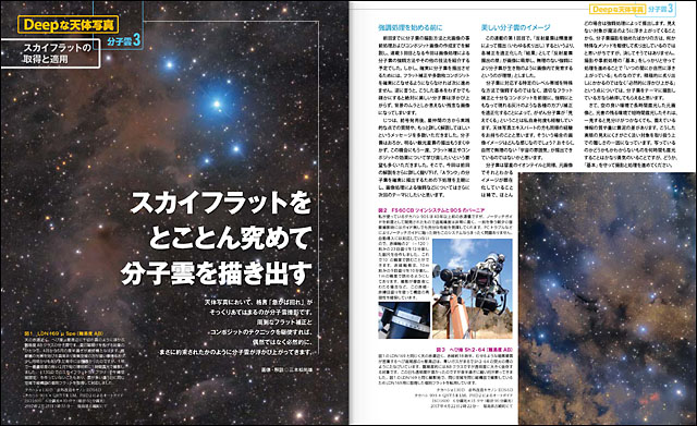 「Deepな天体写真」分子雲3 「Deepな天体写真」分子雲3
