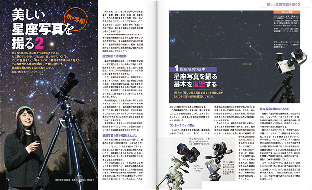 美しい星座写真を撮る2