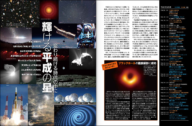 「星ナビ」6月号「輝ける平成の星 「星ナビ」6月号「輝ける平成の星