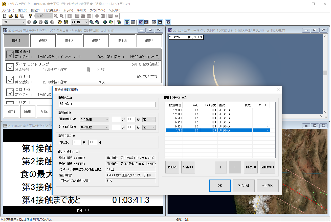 エクリプスナビゲータ4 テスト撮影 エクリプスナビゲータ4
