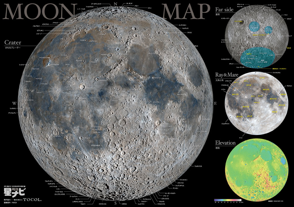 綴じ込み特別付録 両面ポスター「アポロ計画クライマックス」×「月面マップ」 綴じ込み特別付録 両面ポスター「アポロ計画クライマックス」×「月面マップ」