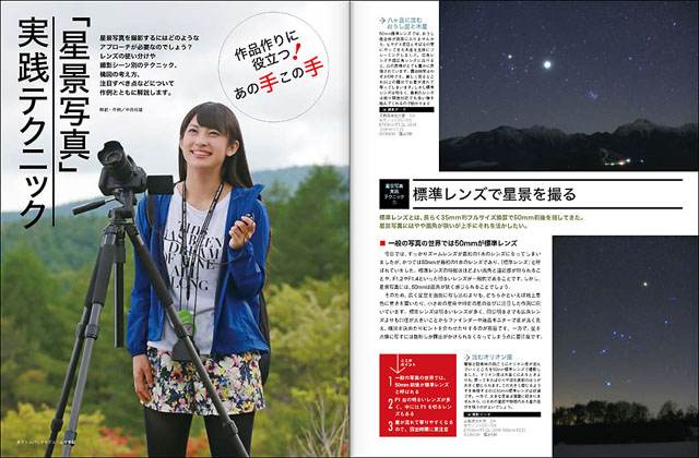 「星景写真」実践テクニック(作品作りに役立つ!あの手この手) 「星景写真」実践テクニック(作品作りに役立つ!あの手この手)