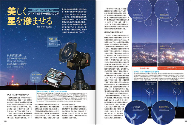 星景写真スペシャル 星景写真スペシャル