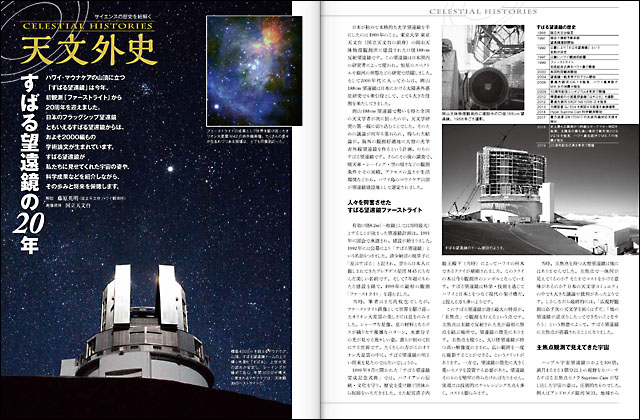 すばる望遠鏡の20年 すばる望遠鏡の20年