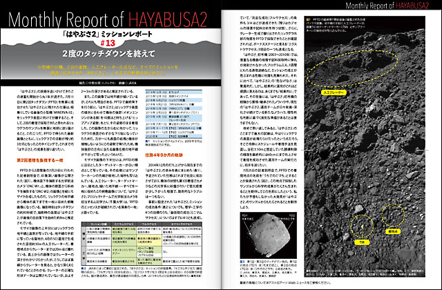 「はやぶさ2」2度のタッチダウンを終えて 「はやぶさ2」2度のタッチダウンを終えて