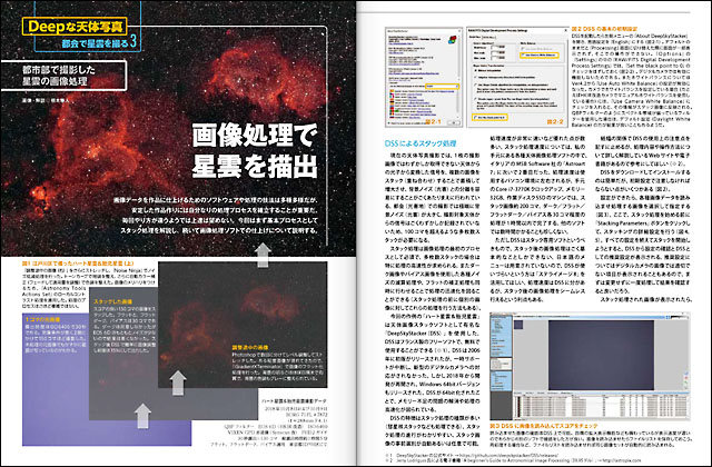 Deepな天体写真「都会で星雲を撮る3」 Deepな天体写真「都会で星雲を撮る3」