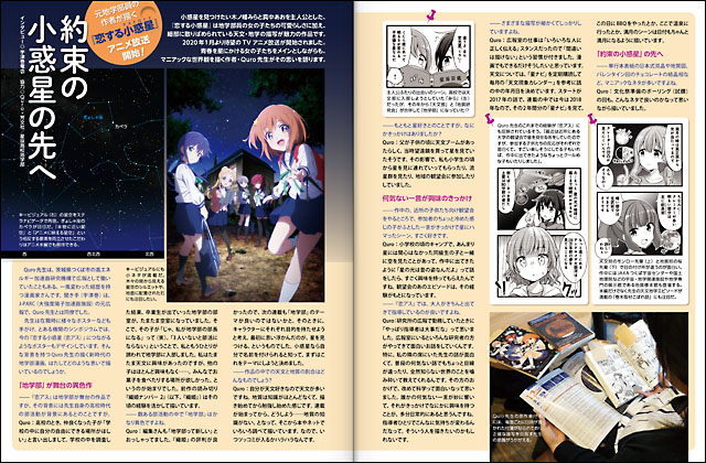 恋する小惑星 恋する小惑星