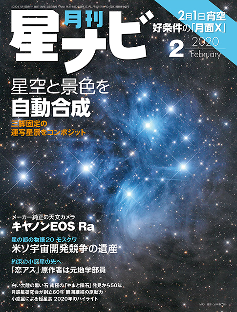 星ナビ2020年2月号表紙 星ナビ2020年2月号表紙