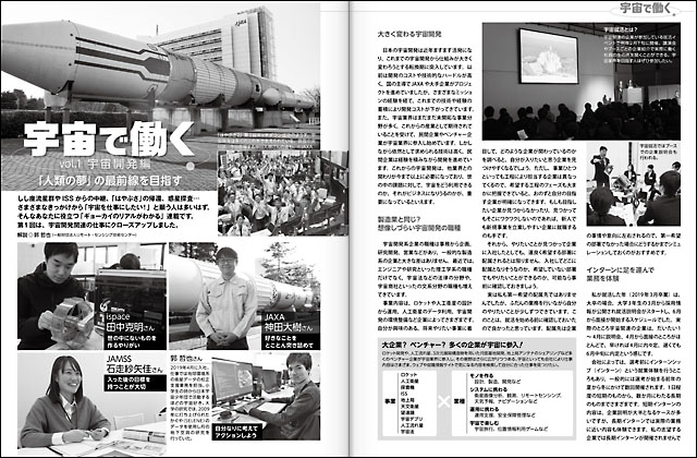 宇宙で働く1 宇宙開発編 宇宙で働く1 宇宙開発編