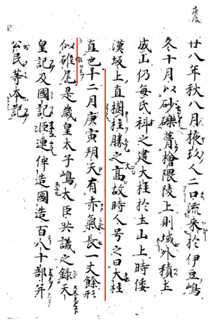 「日本書紀」に残る赤気に関する記述 「日本書紀」に残る赤気に関する記述