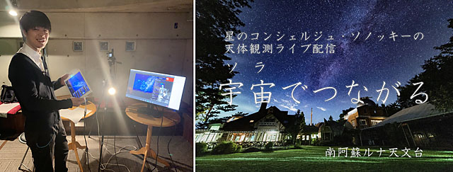 南阿蘇ルナ天文台 南阿蘇ルナ天文台