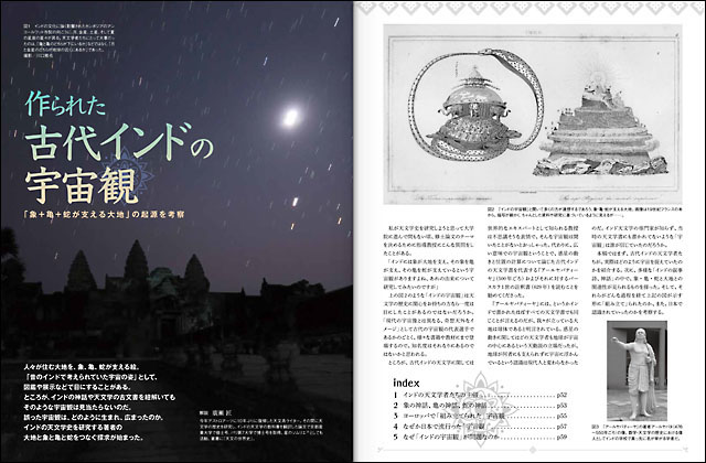 古代インドの宇宙観 古代インドの宇宙観