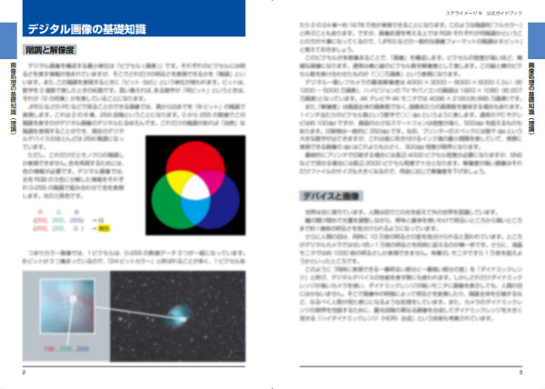「ステライメージ9 公式ガイドブック」 「ステライメージ9 公式ガイドブック」