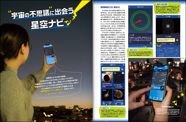 星空ナビ 星空ナビ