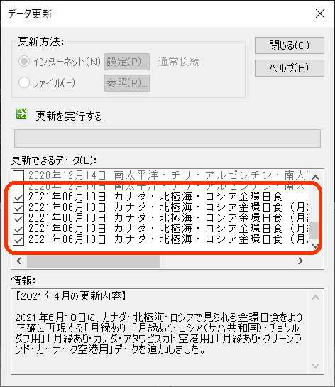 「データ更新」ダイアログ 「データ更新」ダイアログ