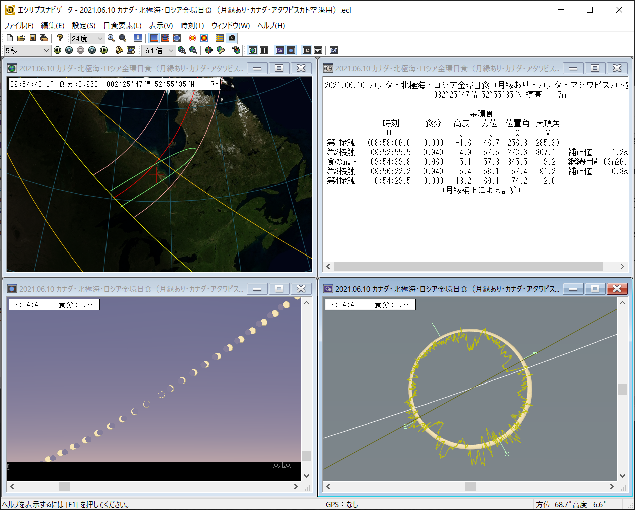 「エクリプスナビゲータ4」で皆既日食を多角的にシミュレーション 「エクリプスナビゲータ4」で皆既日食を多角的にシミュレーション