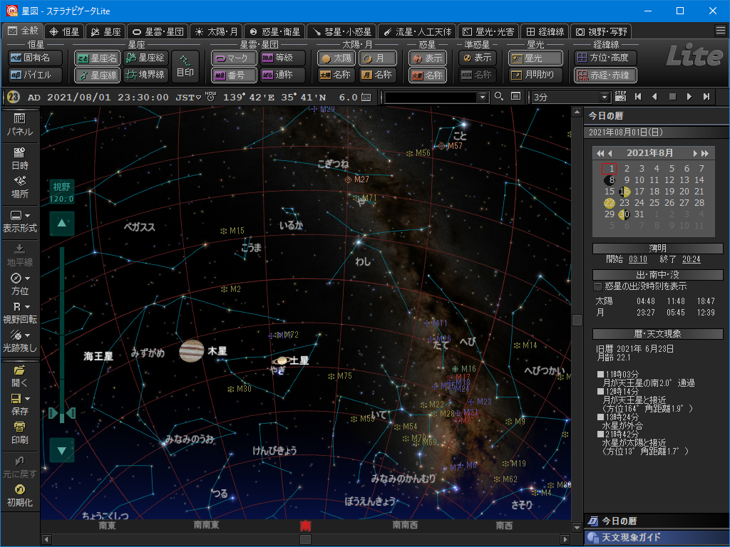 ステラナビゲータLiteの画面例 ステラナビゲータLiteの画面例