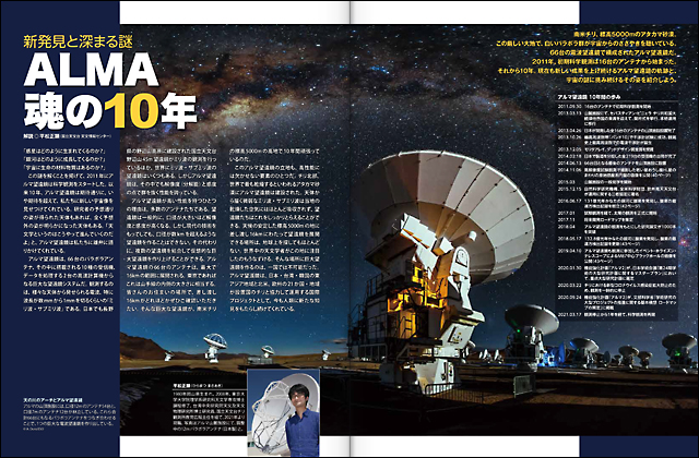 ALMA魂の10年 ALMA魂の10年