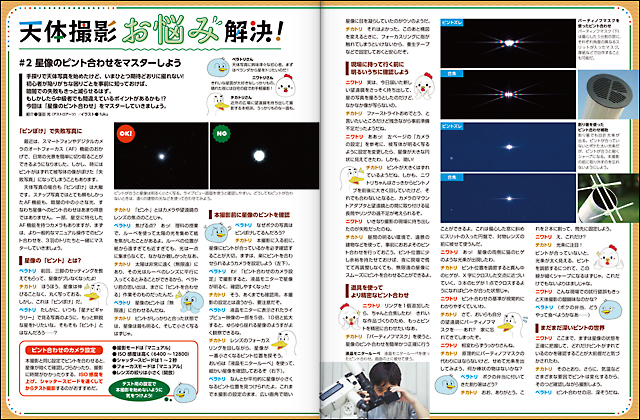 天体撮影お悩み相談 天体撮影お悩み相談