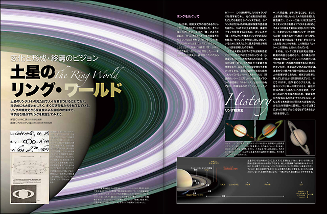 土星のリング・ワールド 土星のリング・ワールド