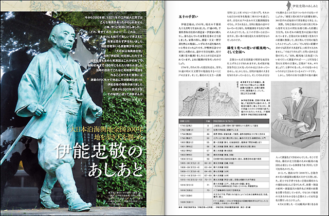 伊能忠敬のあしあと 伊能忠敬のあしあと