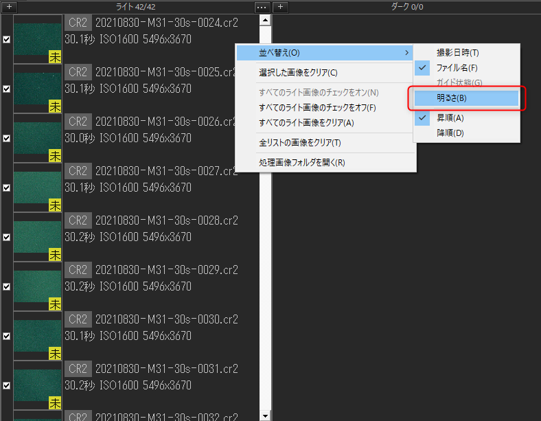 ライト画像を「明るさ」で並び替え ライト画像を「明るさ」で並び替え