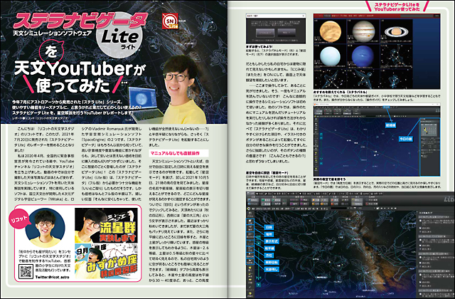 ステラナビゲータLite使ってみた ステラナビゲータLite使ってみた