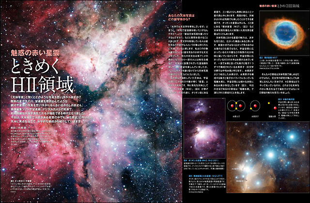 ときめくHII領域