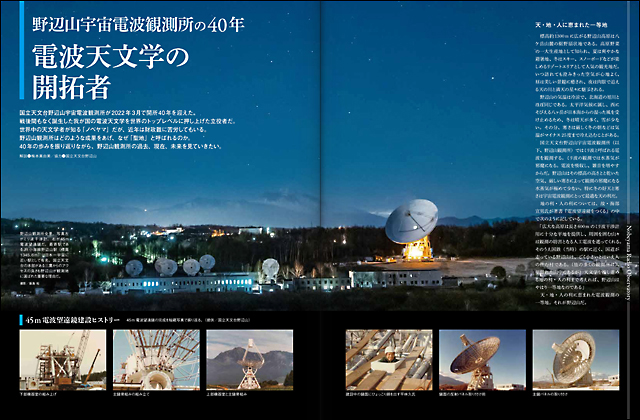 電波天文学の開拓者 電波天文学の開拓者