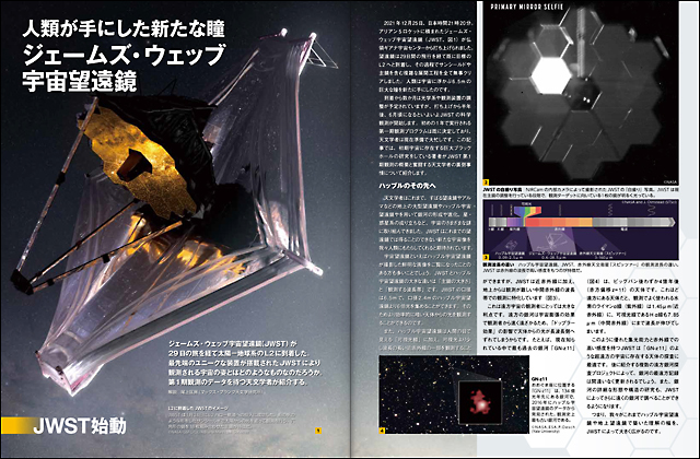 ジェームズ・ウェッブ宇宙望遠鏡 ジェームズ・ウェッブ宇宙望遠鏡