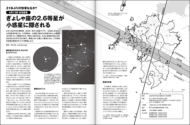 ぎょしゃ座の2.6等星が小惑星に隠される ぎょしゃ座の2.6等星が小惑星に隠される