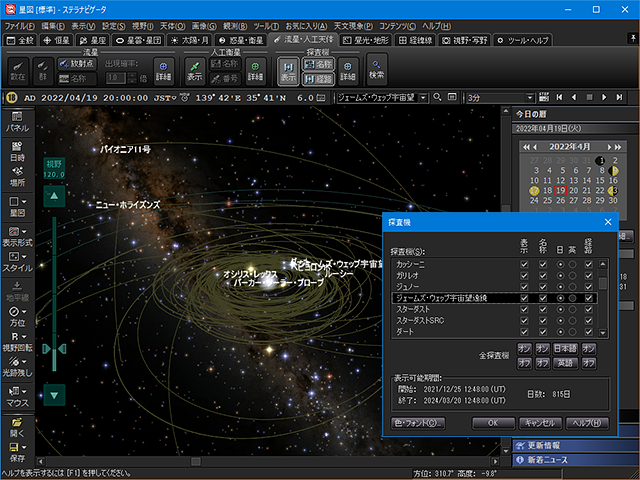 探査機を表示 探査機を表示